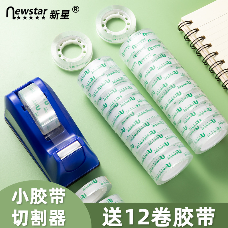 新星透明小胶带切割器胶带底座学生胶带台胶带架小号通明窄细可爱