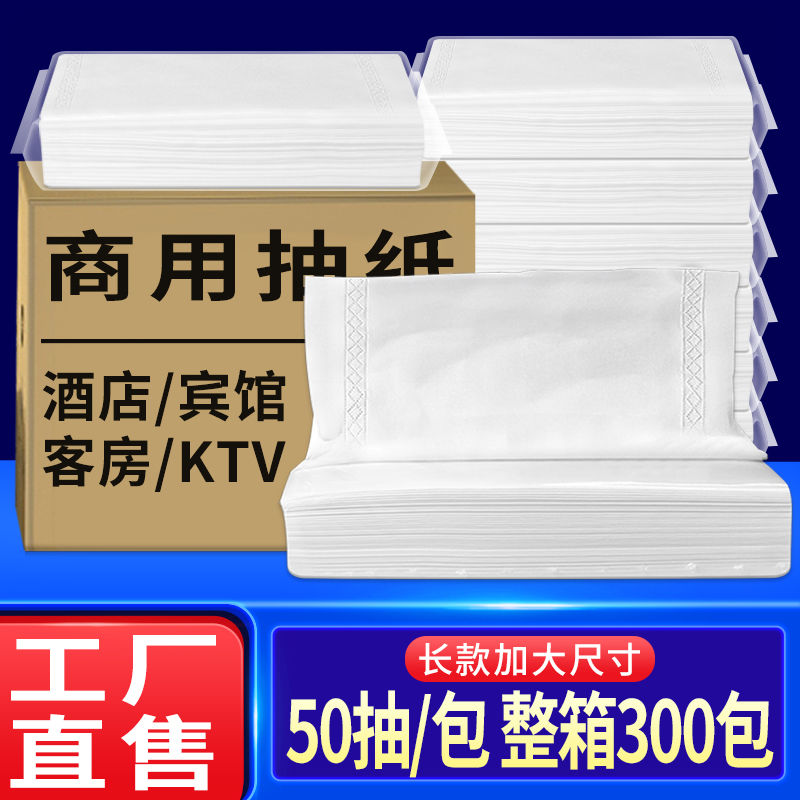 50抽 加大尺寸酒店客房抽纸ktv专用纸巾抽纸整箱宾馆用纸酒吧餐饮