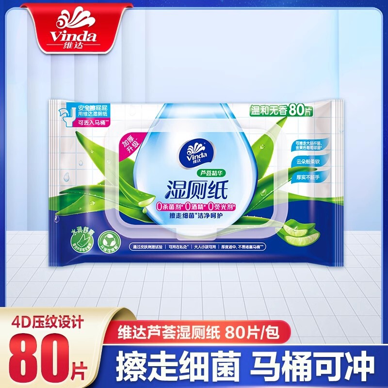 芦荟湿厕纸家庭实惠装湿厕巾洁阴私处厕所可冲如厕擦屁股湿巾