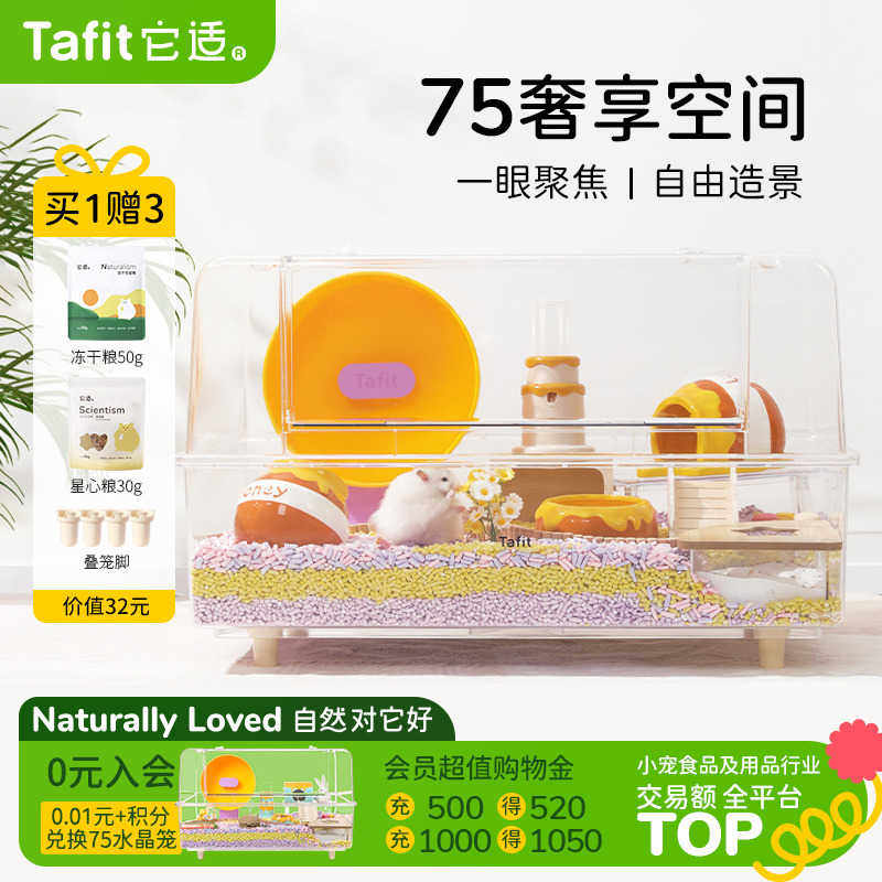 它适仓鼠笼子透明超大豪华别墅75亚克力饲养箱金丝熊笼芦丁鸡用