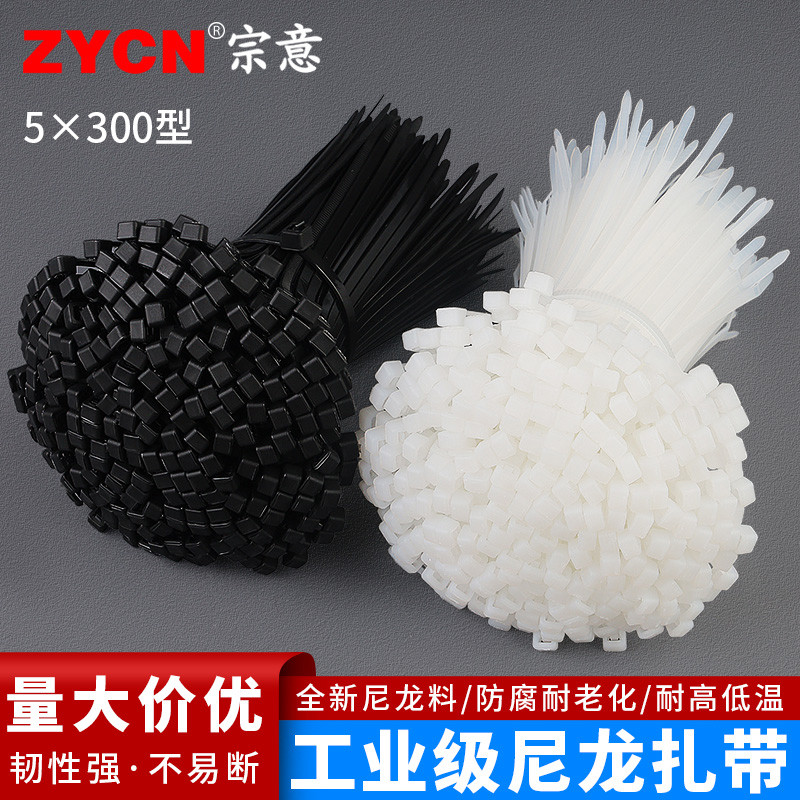 宗意自锁式尼龙扎带5*300mm250条/包固定塑料扎线带捆扎带白/