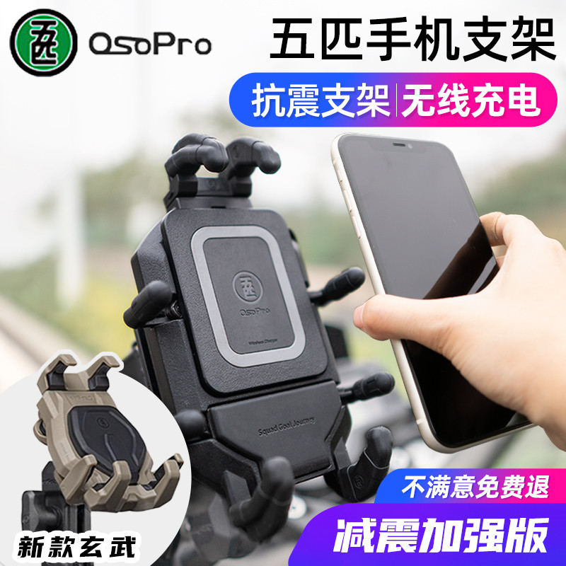 五匹摩托车手机机支架减震线充电导航防震踏板电动通用彩甲玄武
