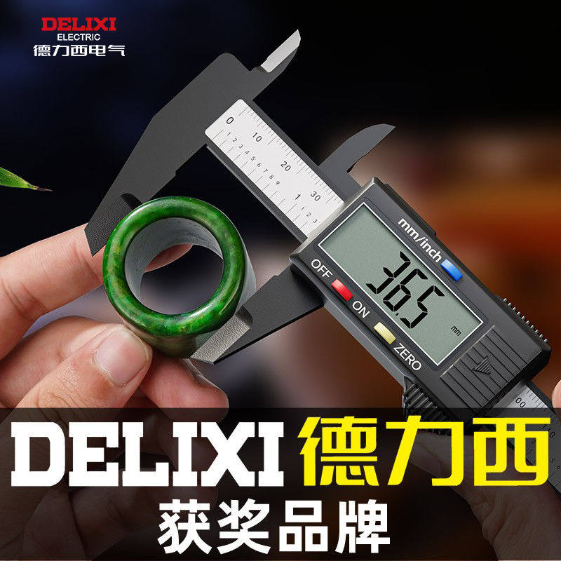 德力西数显游卡尺手镯游边深度尺文玩珠宝小型电子卡尺高精度