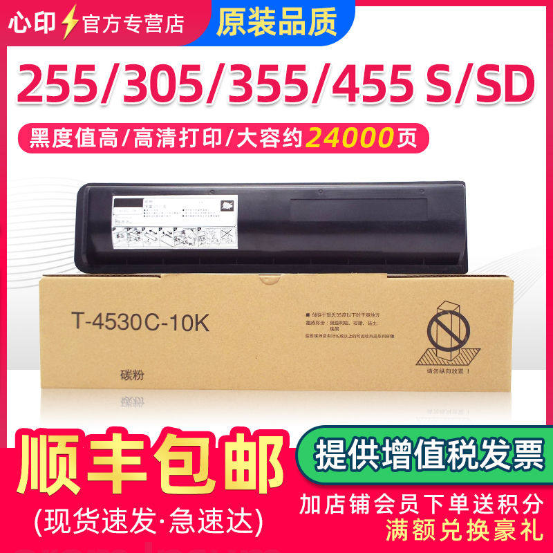 鑫天印适用东芝T-4530C粉盒e-STUDIO 255 305 355 455碳粉255s 35