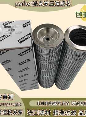 Parker液压滤芯933136Q 937398Q润滑油滤芯G04260滤网937953Q