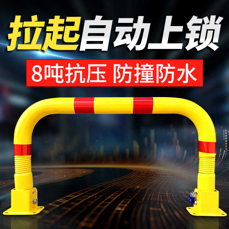 车位锁地锁龙门锁加厚防撞停车位锁地桩挡车器停车柱防站位阻车器
