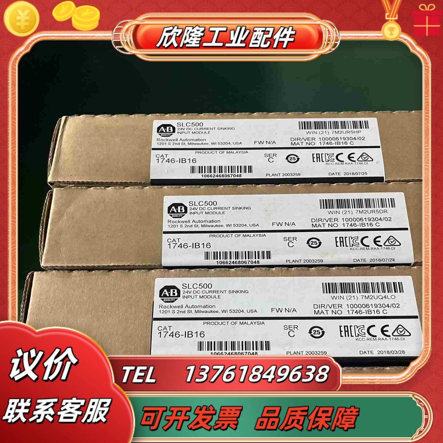 1746-IB16 罗克韦尔 现货全新剩4个议价