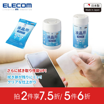 ELECOM液晶清洁纸巾擦拭笔记本电脑屏幕手机单反相机湿巾擦镜布清