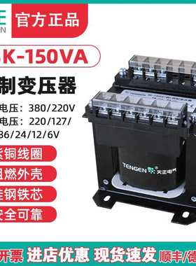 TENN天正 BK-150VA机床控制变压器 380 220110 36 24 12 6V紫铜