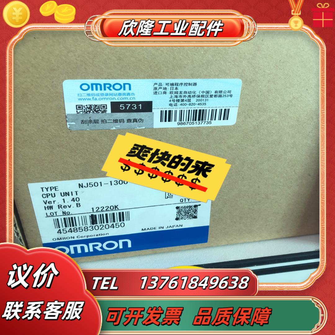 全新正品运动控制器nj501-1300 现货1台  实