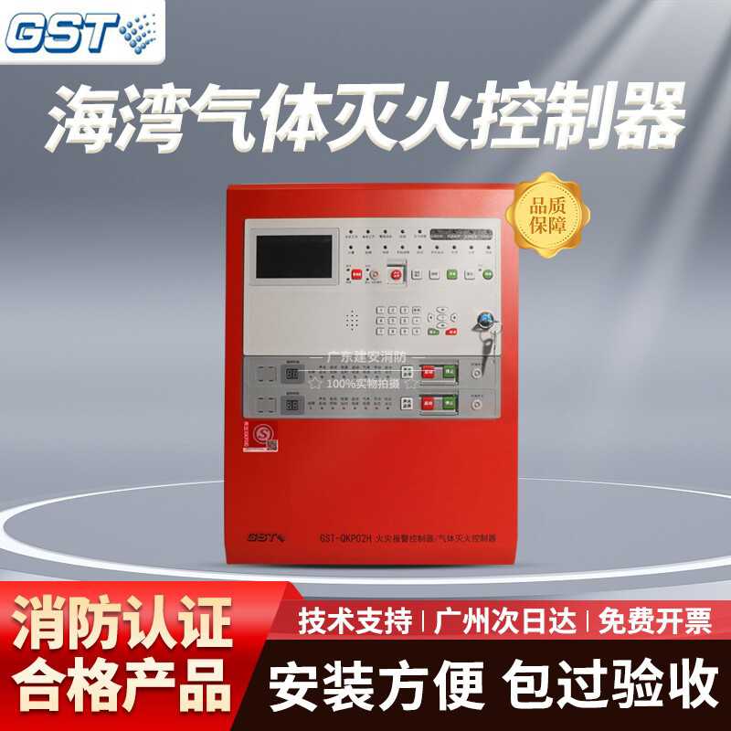 海湾气体灭火主机GST-QKP02H/01H/04H气体灭火控制器新款气灭主机
