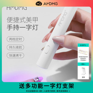AMDMG小型便携led蓄电速干手持一字灯光疗机美甲烤灯指甲油胶专用