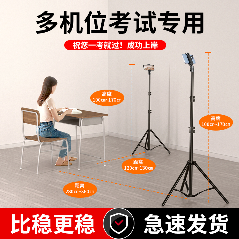 线上考试手机支架艺考美术考级校考双机位考研面试网课教师录课设