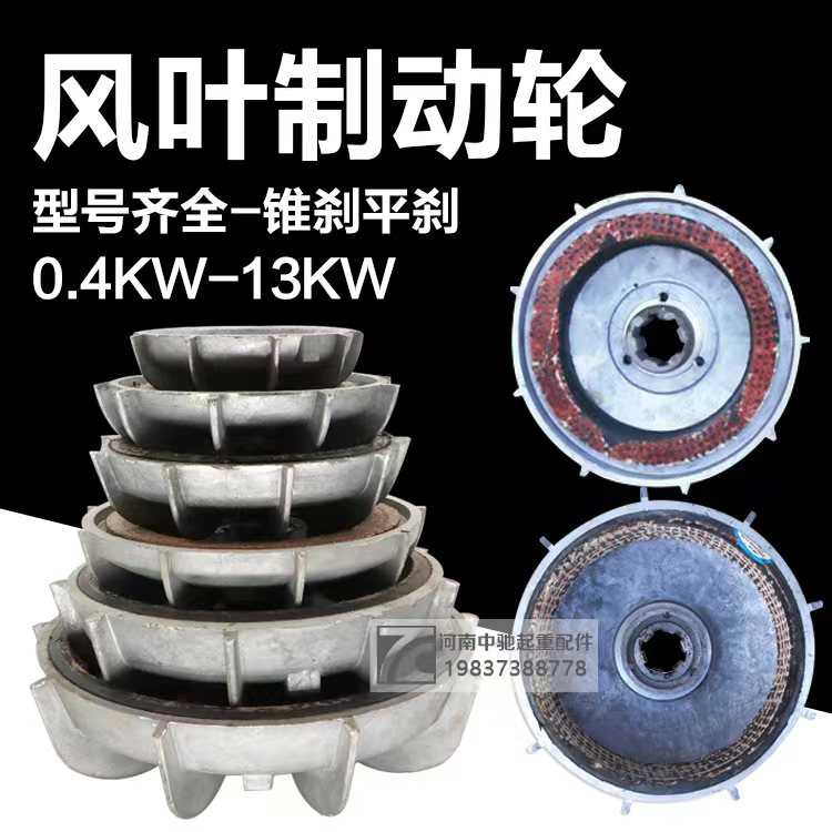 南京电机风叶制动轮锥形电机刹车盘7.5KW起重电动葫芦配件制动环
