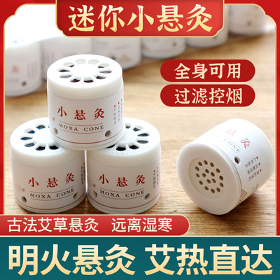 家用随身灸微烟小悬灸艾灸盒烟便携式艾灸悬灸筒温灸罐小艾柱筒