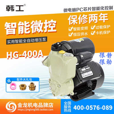 韩工家用自动自吸泵 微电脑智能控制 冷热水全自动增压水泵 静音
