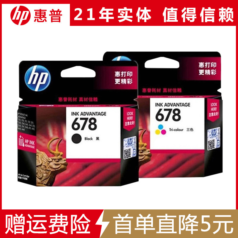 原装惠普hp678墨盒黑色彩色1518 2548 2648 3548 4518 4648打印机