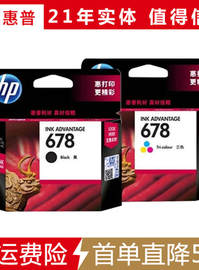 原装惠普hp678墨盒黑色彩色1518 2548 2648 3548 4518 4648打印机