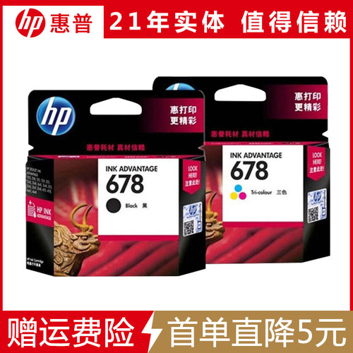 原装惠普hp678墨盒黑色彩色1518 2548 2648 3548 4518 4648打印机