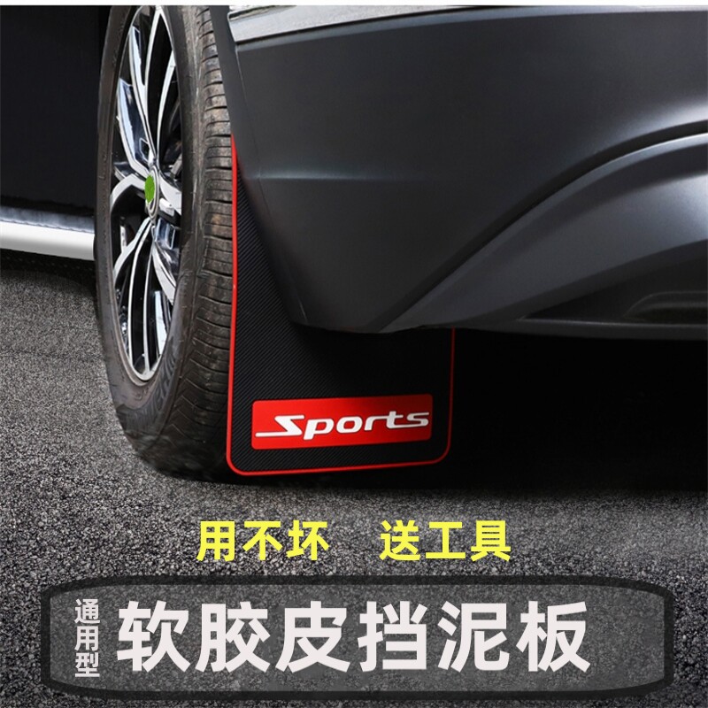 汽车通用挡泥皮万能型软胶挡泥板务皮卡SUV轿车防泥沙改装配件