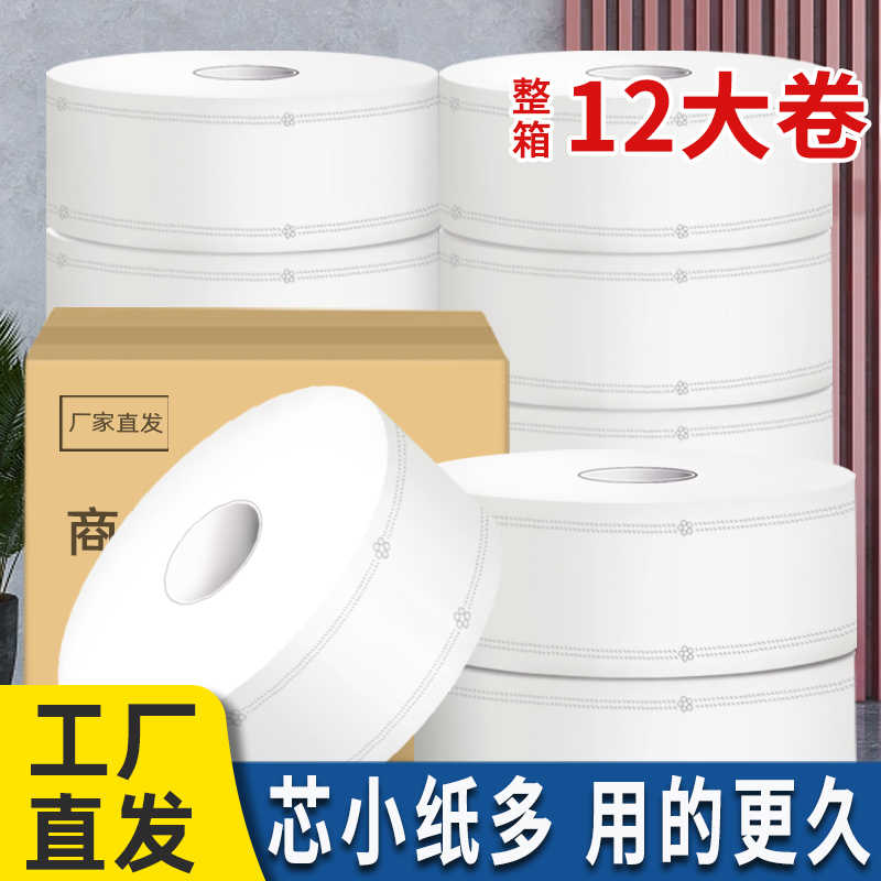 大卷纸厕纸大盘纸用整箱酒店专用厕所卫生纸巾卫生间卷纸实惠装