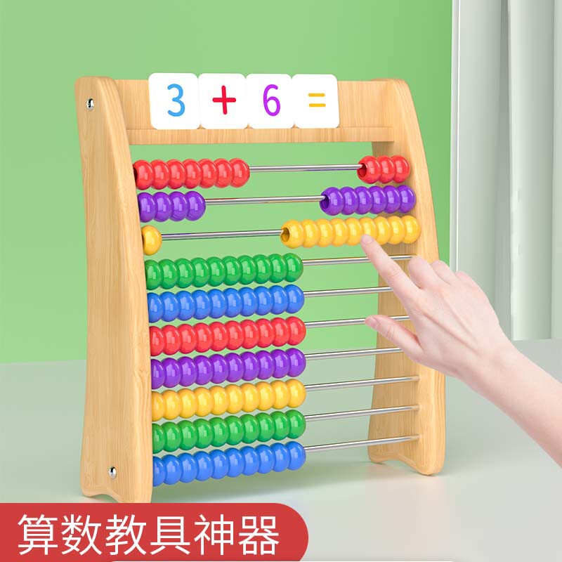儿童蒙氏十档计算架算盘算珠算数神器幼儿园一年级数学加减法教具