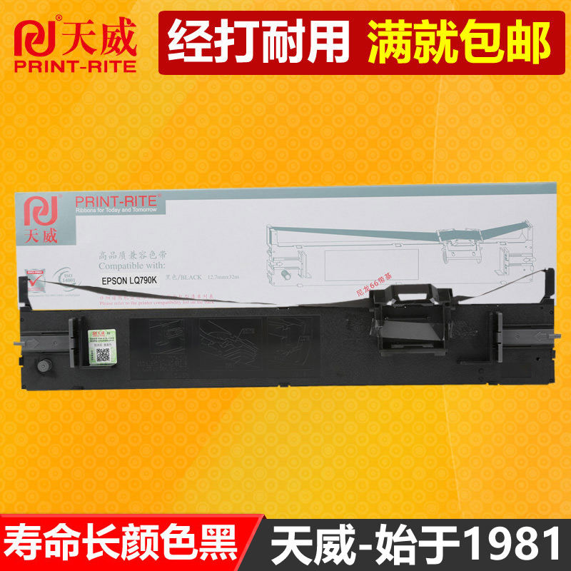 天威原装LQ-790K色带架通用于爱普生EPSON LQ790KII S015630色带