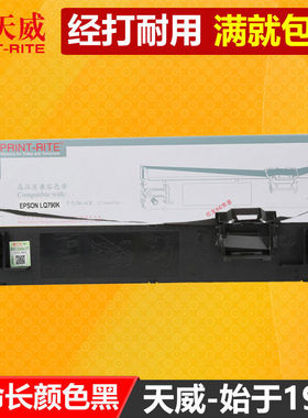天威原装LQ-790K色带架通用于爱普生EPSON LQ790KII S015630色带