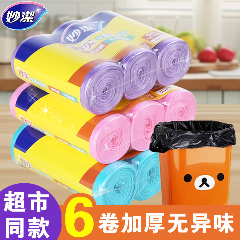 妙洁正垃圾袋厨房家用加厚手提式垃圾袋大中小号加韧黑色塑料袋