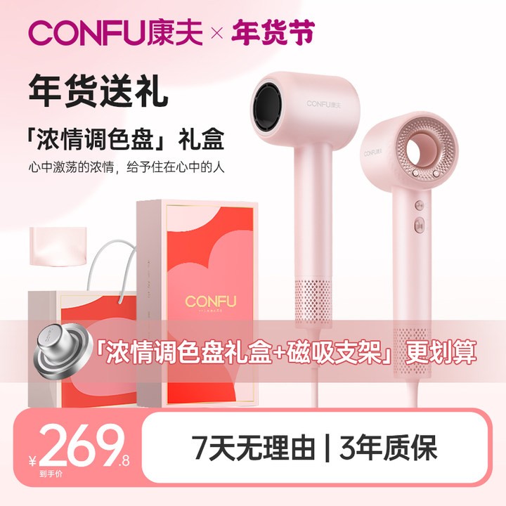 【年货送礼】浓情礼盒+磁吸支架CONFU康夫F9等离子高速电吹风机