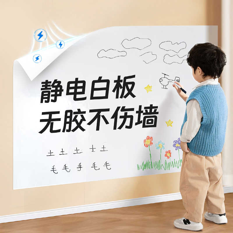 静电白板墙贴家用可移除小黑板贴纸可擦写字板儿童涂鸦画画板不伤