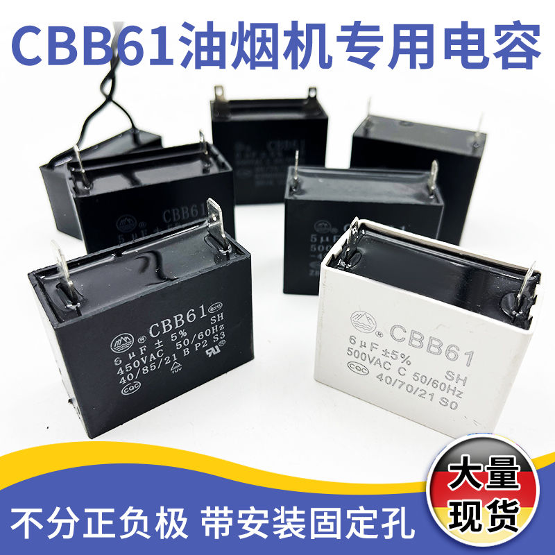 适用各种吸抽排油烟机电机配件集成灶启动电容器原厂电容大全