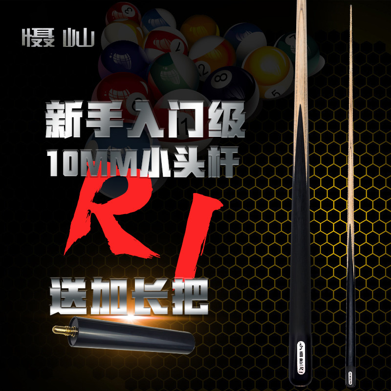 慑屾R1新手入门级台球杆中式八球杆小头通杆斯诺克科技木手工球杆