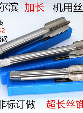 加长丝攻丝锥M25M26M28M30M336M42M45X1.5*2X200*220*250*300mm