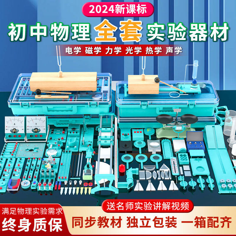 初中物理实验器材全套人教版/苏教版/沪科版专用初三电学实验箱九
