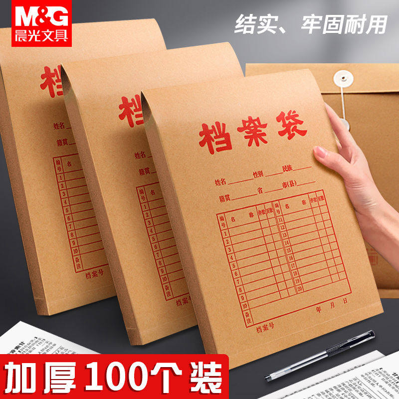 40个装晨光APYRA609合同书A4牛皮纸档案袋 80克 240*340mm批发