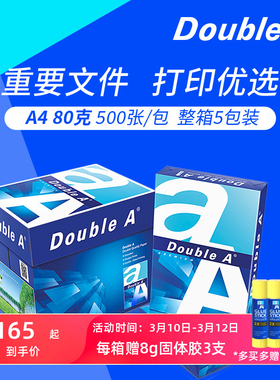 Double A a4打印纸达伯埃doublea80g80克500张a4纸 A3 double a打