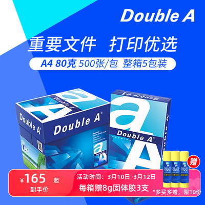 Double A a4打印纸达伯埃doublea80g80克500张a4纸 A3 double a打
