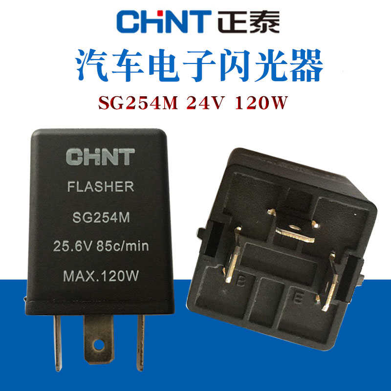 汽车12V24V电子闪光器 SG258G/SG158B1转向双闪灯报警继电器