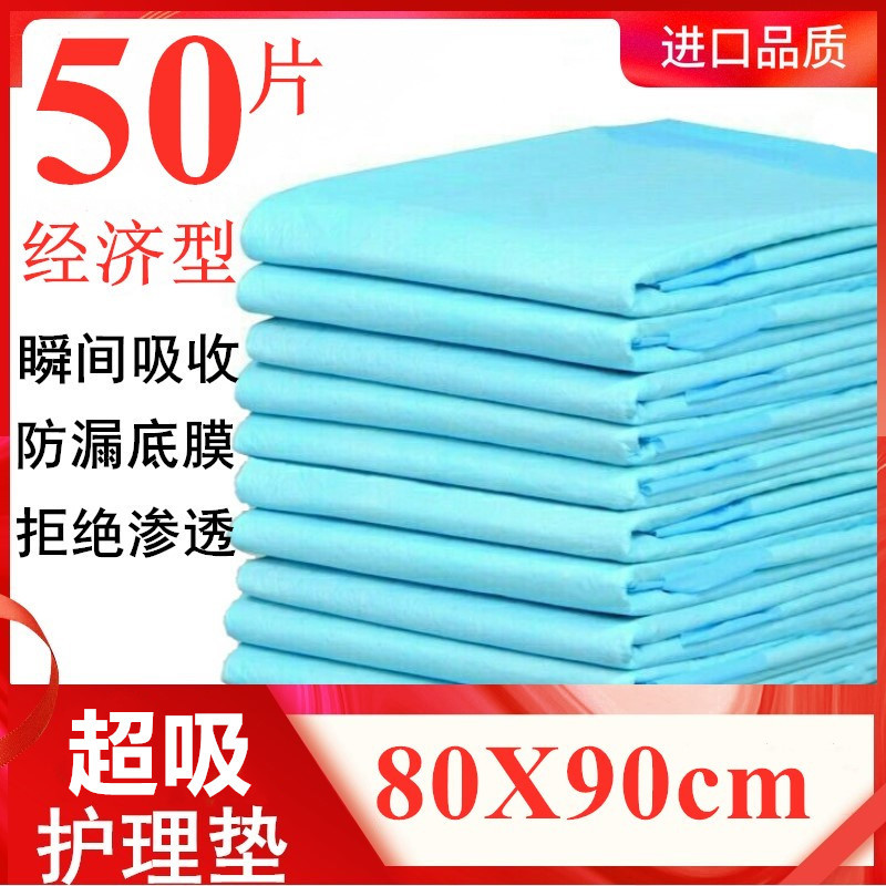 特大号成人护理垫80x90一次性隔尿垫老人用经济型老年人专用尿片