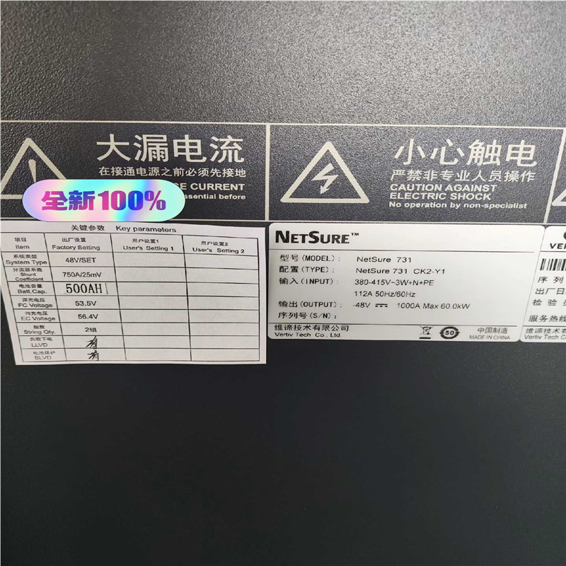 维谛NetSure731 CK2-Y1通信电源室内柜~议价