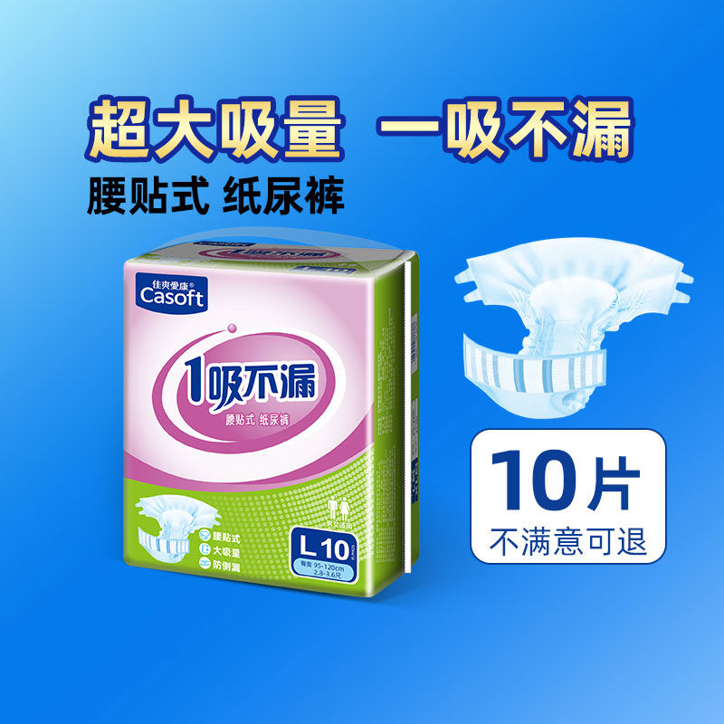 佳爽爱康成人纸尿裤女产妇L-XL码老人用尿不湿老年男非拉拉裤10片