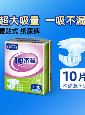 佳爽爱康成人纸尿裤女产妇L-XL码老人用尿不湿老年男非拉拉裤10片