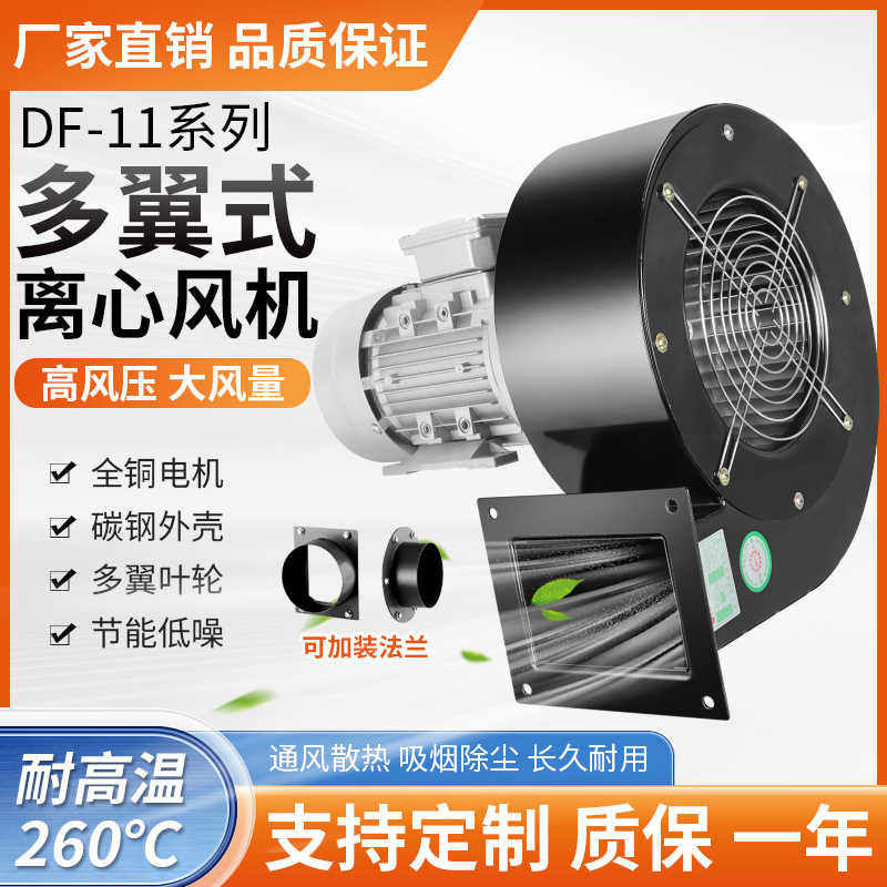 多翼式低噪声DF离心风机220v大功率强力吹风工业380v耐高温鼓风机