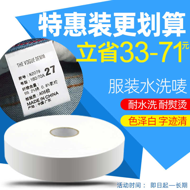 服装水洗唛空白布25 30 40 200m 纺布水洗唛头洗涤尼龙签布