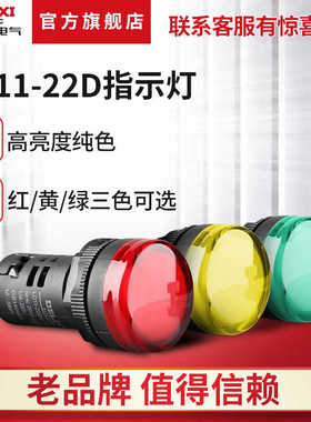 LED指示灯LD11- 22D黄色绿色红色220v380v24v12v信号灯