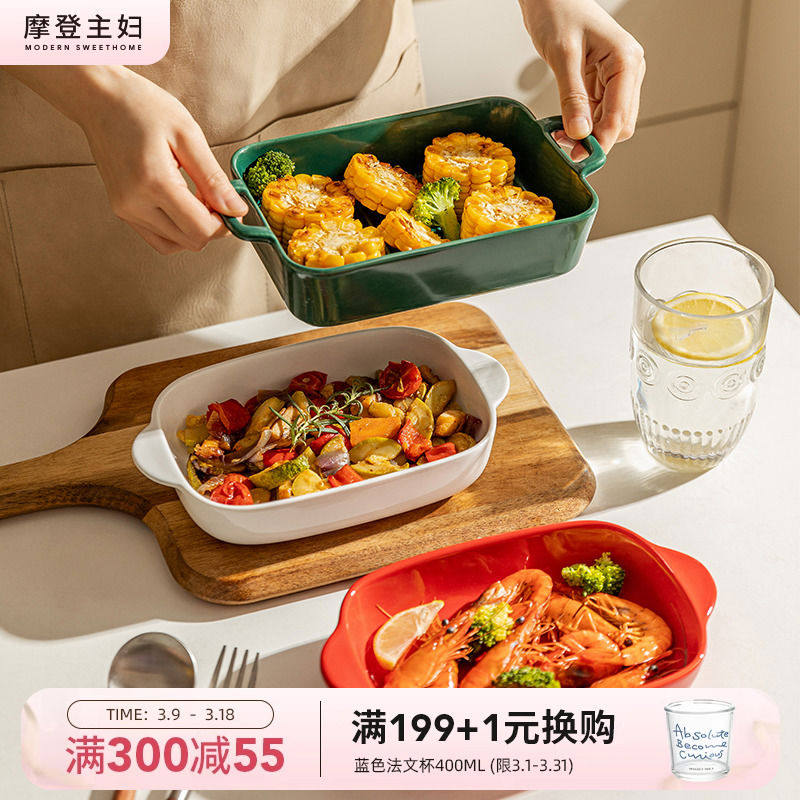 摩登主妇焗饭盘陶瓷双耳烤碗家用微波炉盘子高级感烤盘烤箱专用碗