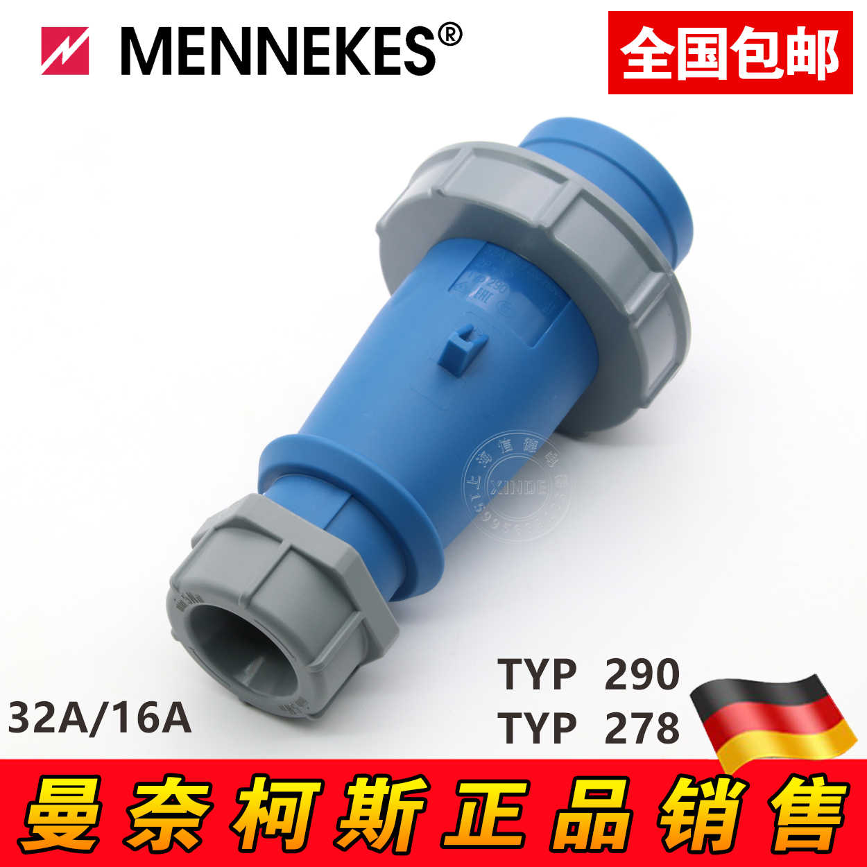 曼奈柯斯MENNEKES TYP278三芯230v工业插头 TYP290德国原装进口