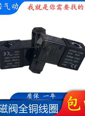电磁阀全铜线圈HT  AC220V2.0VA Amp 9mA AC187-242V ED IP65