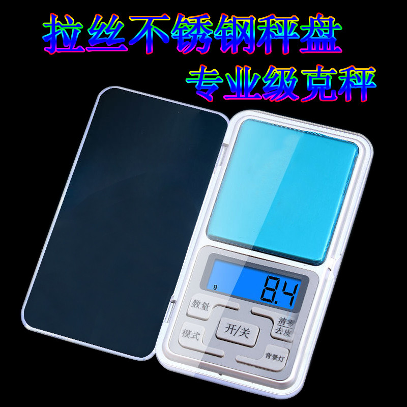 精准家用厨房秤秤烘焙电子秤0.01g食物称克数燕窝小型天平